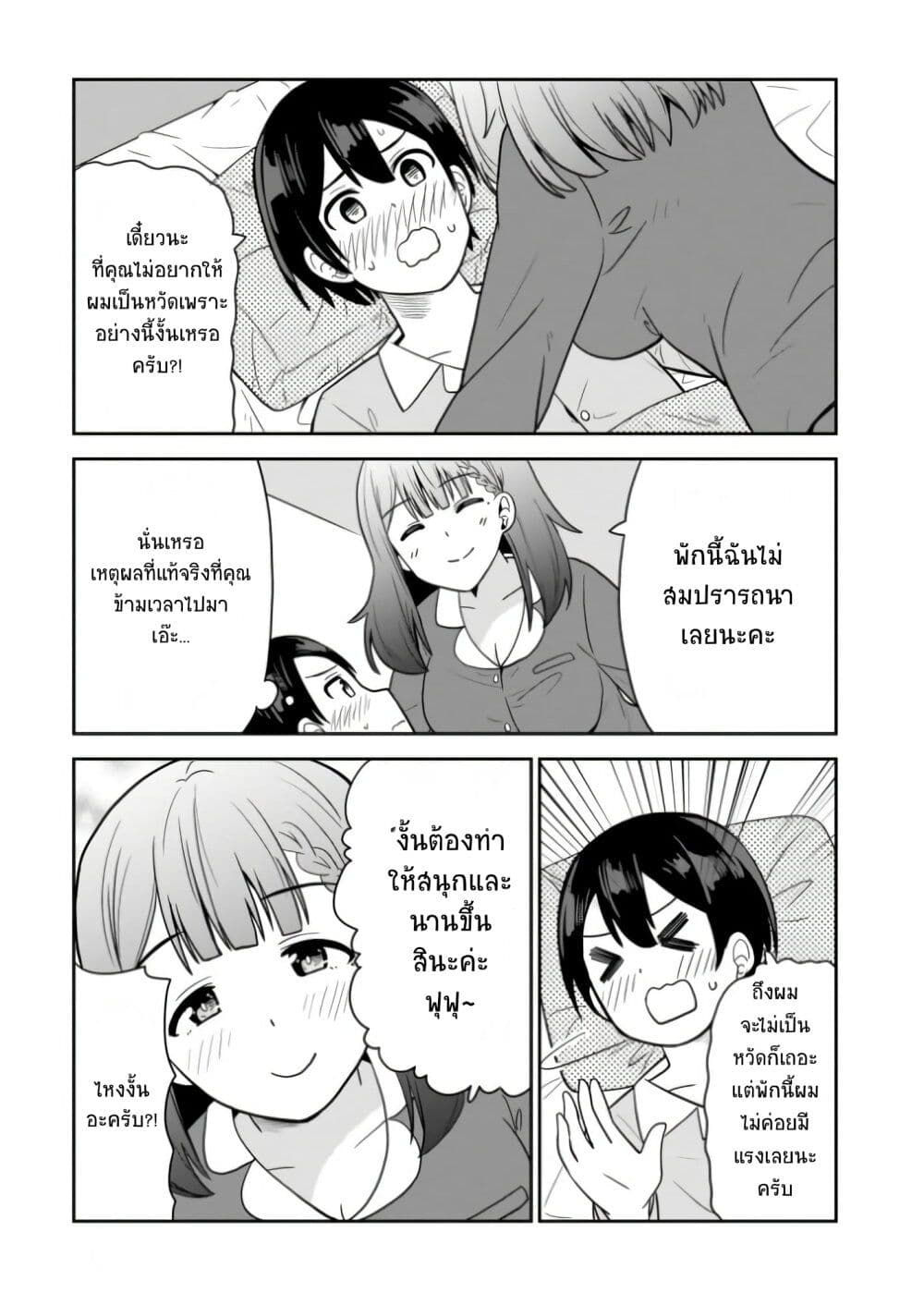 Soretomo Time Leap ni Suru 1 13