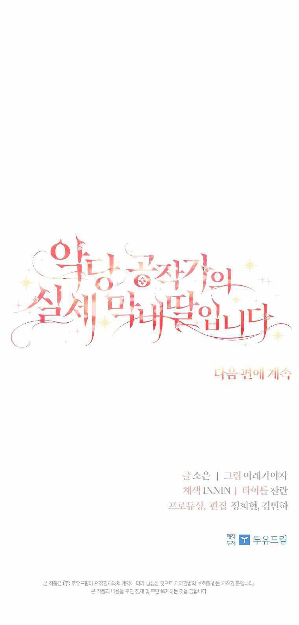 The Youngest Daughter of the Villainous Duke à¸•à¸­à¸™à¸—à¸µà¹ˆ 3 (39)