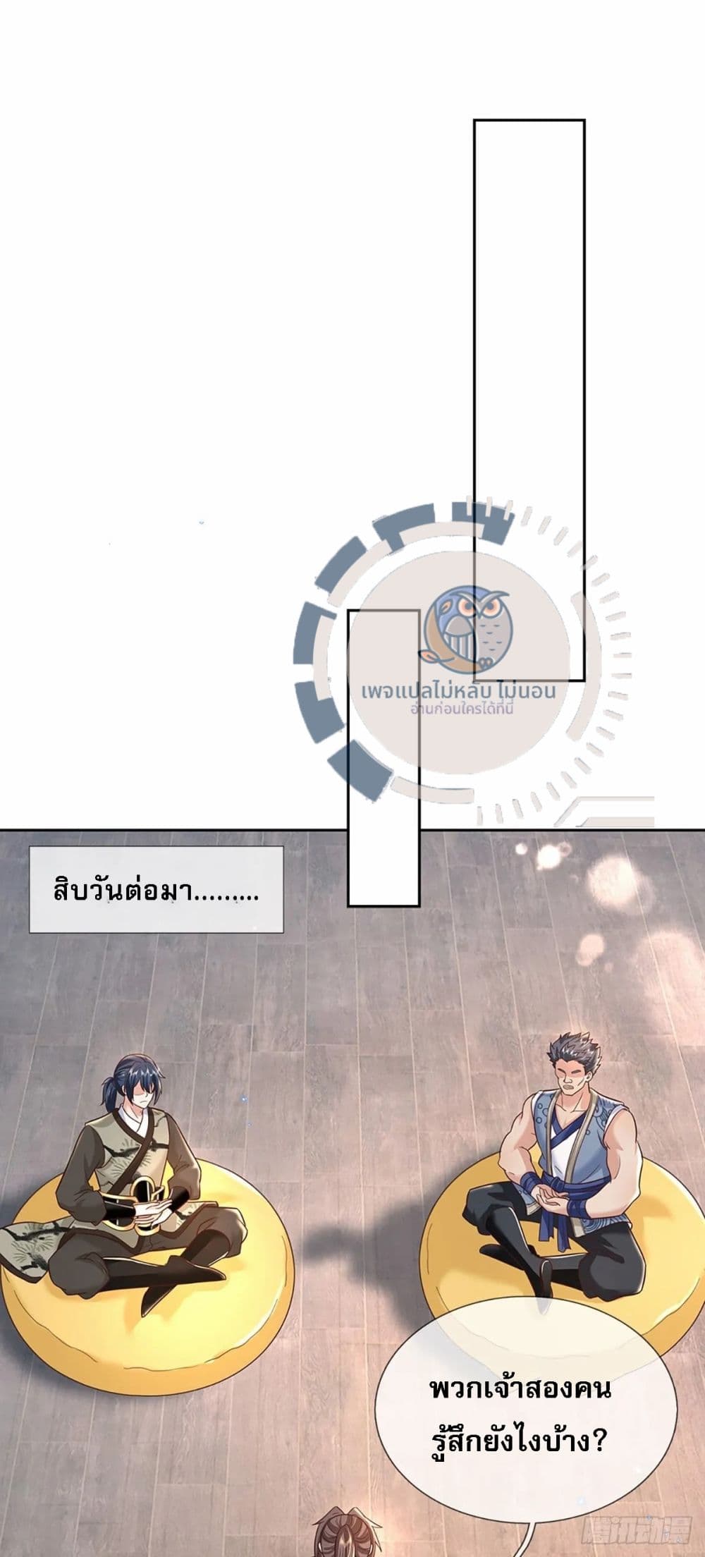 Royal God of War, Rising Dragon ตอนที่ 192 (2)