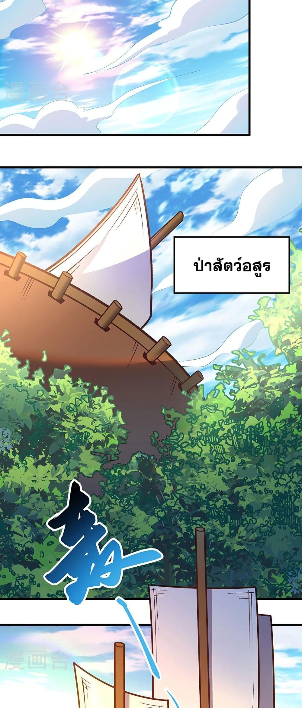 WuDao Du Zun à¸•à¸­à¸™à¸—à¸µà¹ˆ 443 (5)