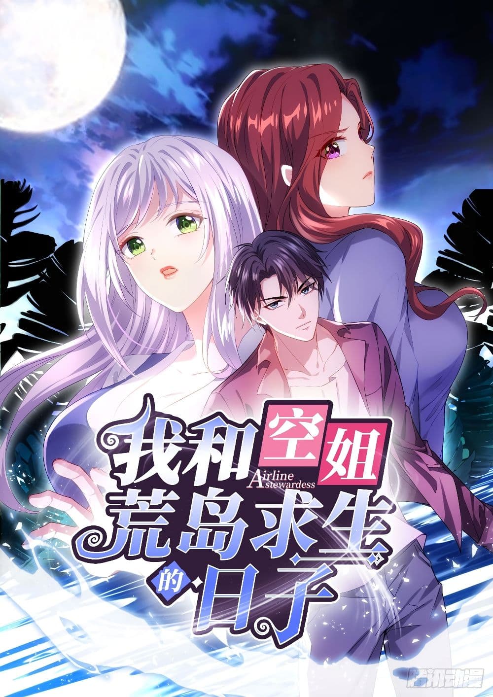 Airline Stewardess ตอนที่ 16 (1)