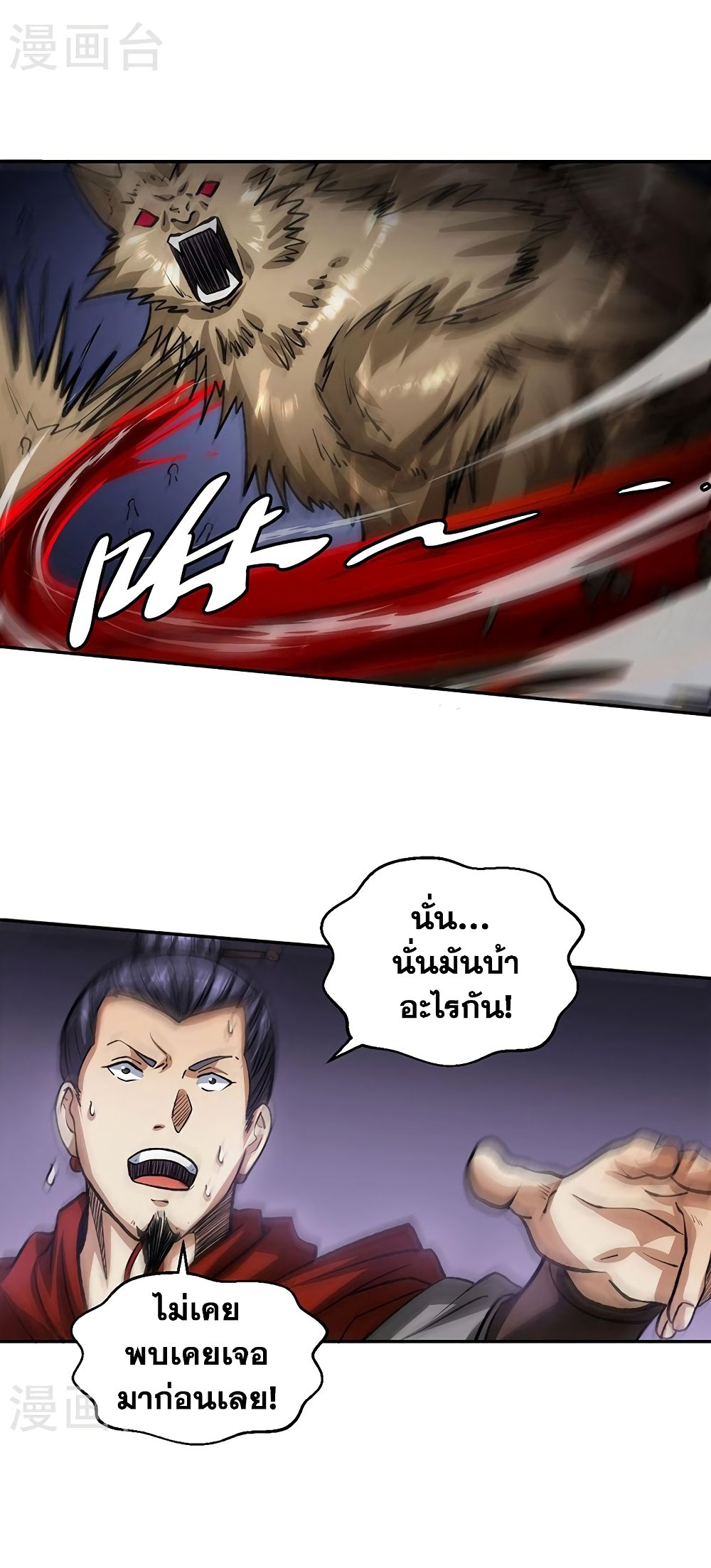 WuDao Du Zun à¸•à¸­à¸™à¸—à¸µà¹ˆ 481 (9)
