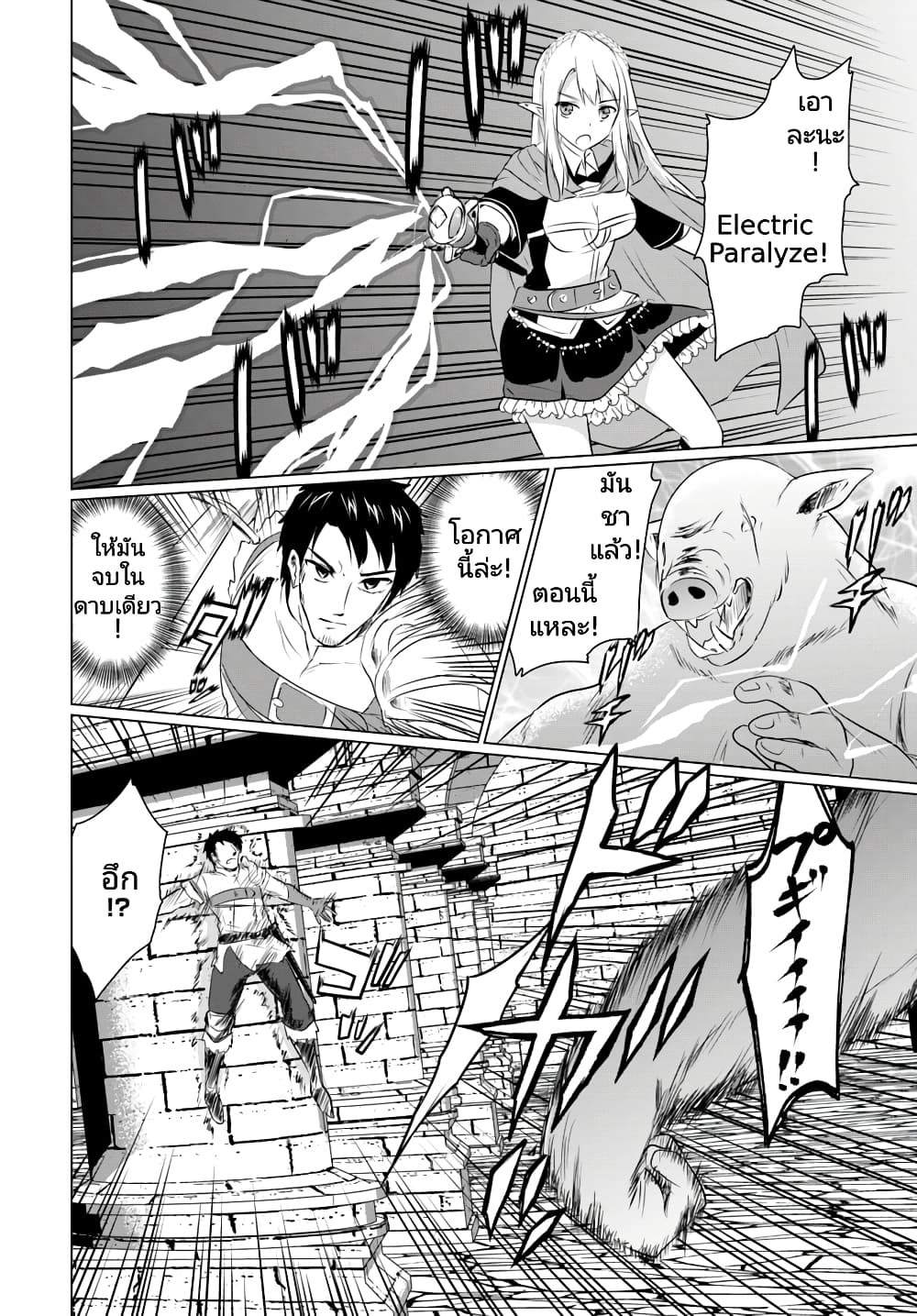 Homuresu Tensei Isekai de Jiyu Sugiru Jikyu Jisoku Seikatsu เธ•เธญเธเธ—เธตเน 2 (4)