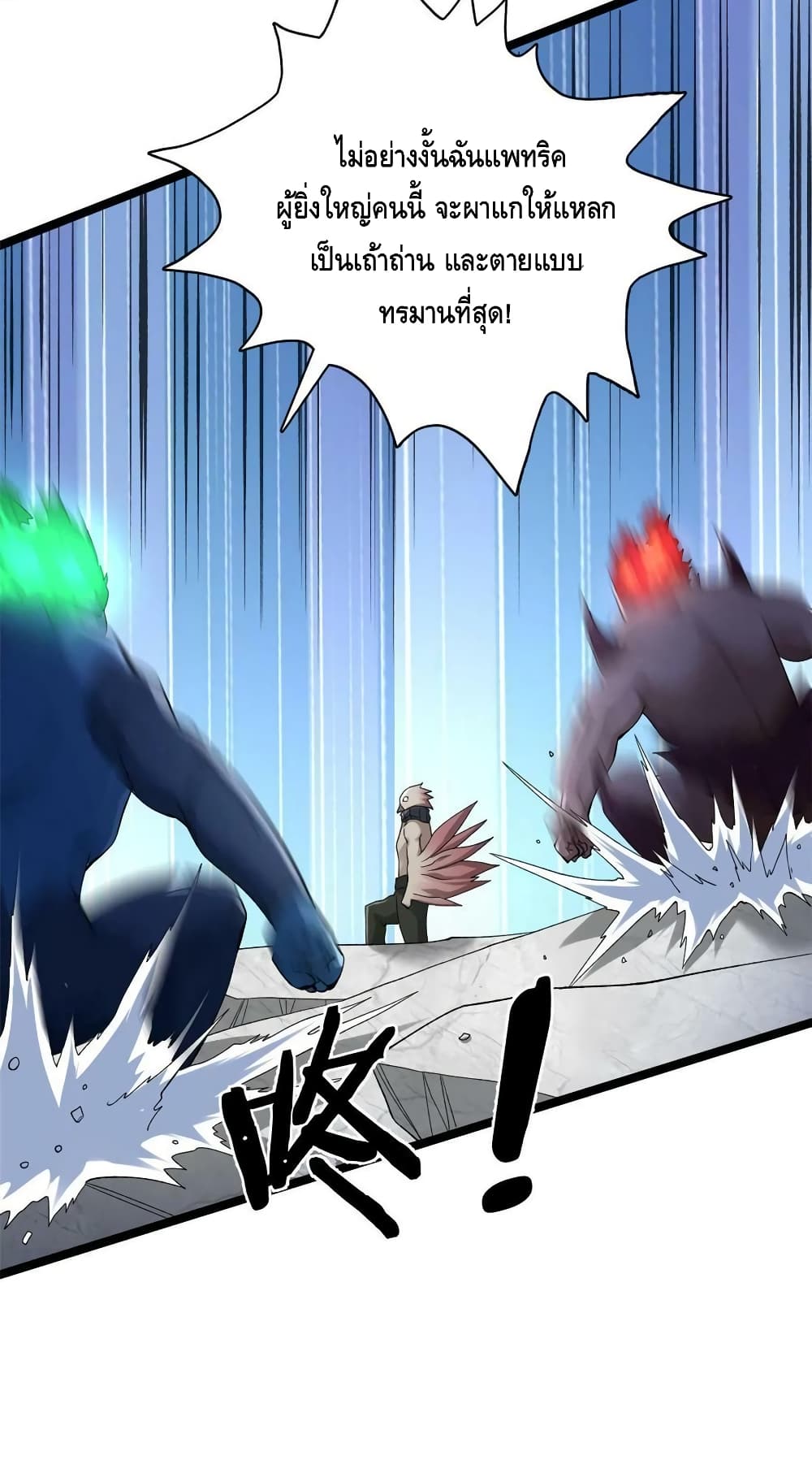 I Have 999 Skills ตอนที่ 190 (29)