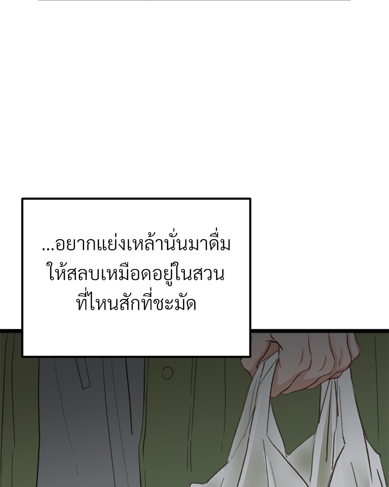 เขตห้ามรักฉบับเบต้า 38 32
