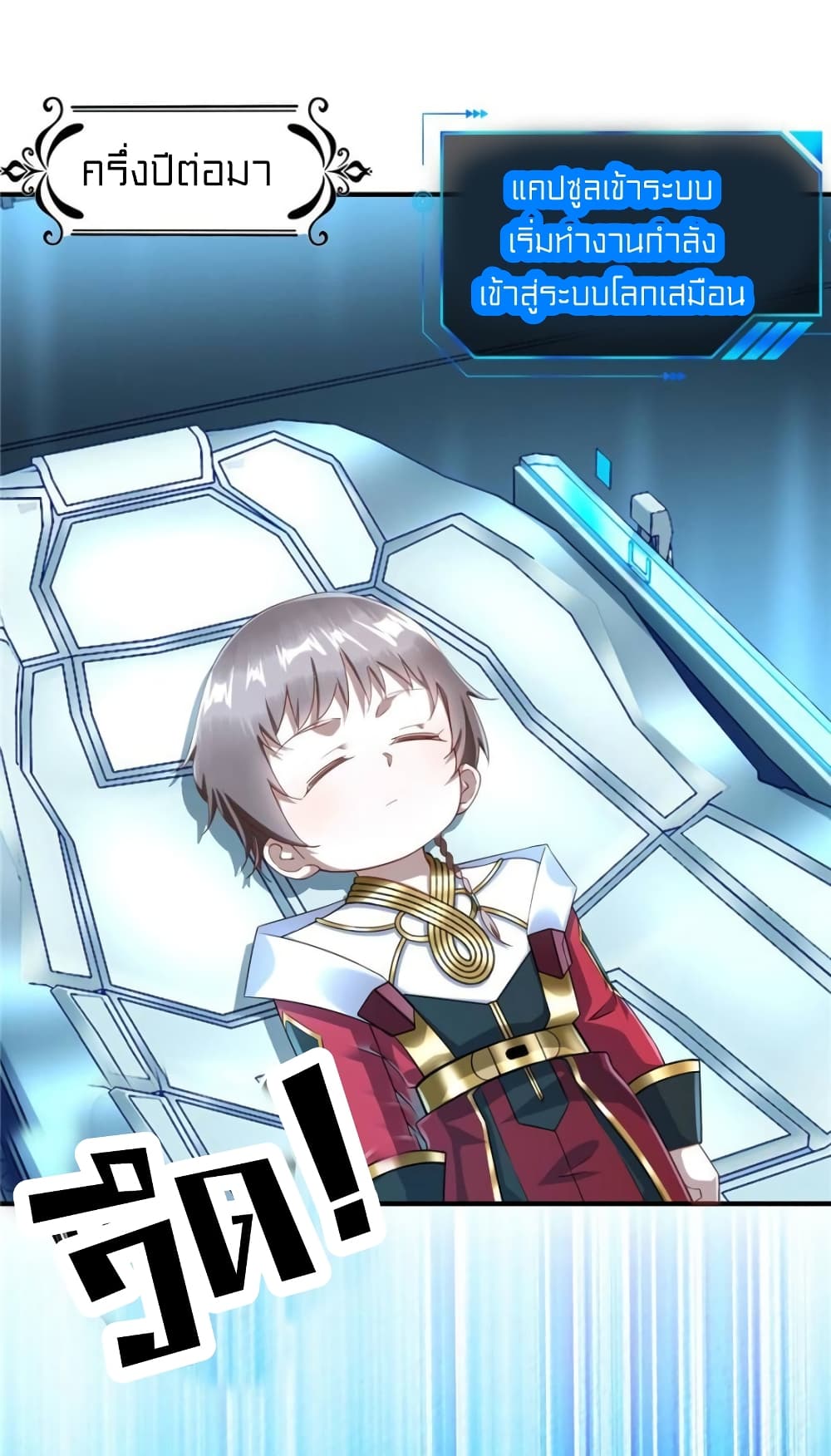 It’s not Easy to be a Man after Traveling to the Future ตอนที่ 47 (2)