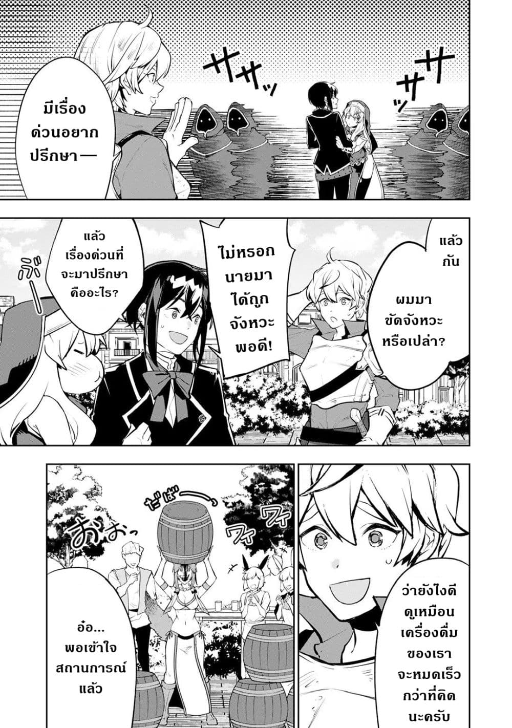 Teihen Ryoushu No Kanchigai Eiyuutan 23.1 (11)