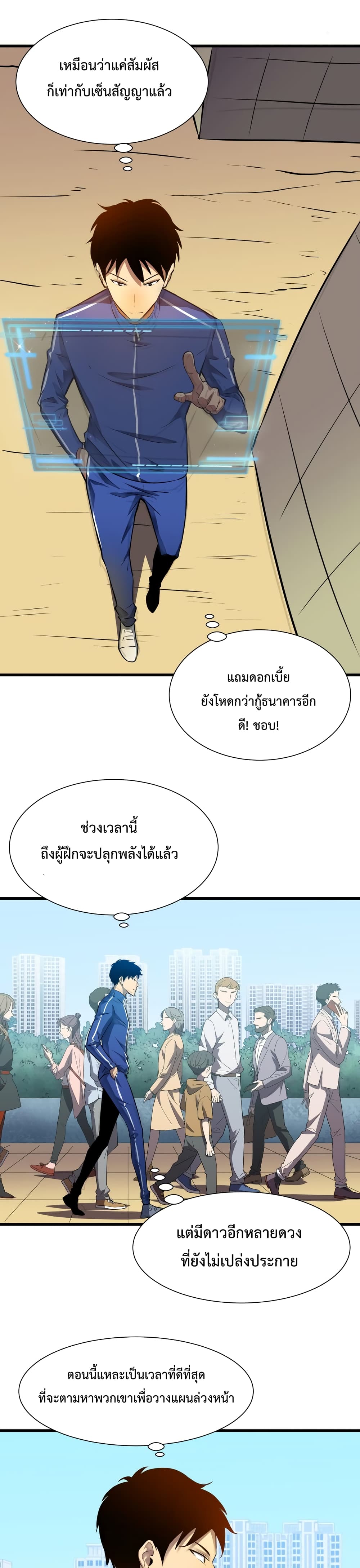 Aura Loan System ตอนที่ 1 (29)