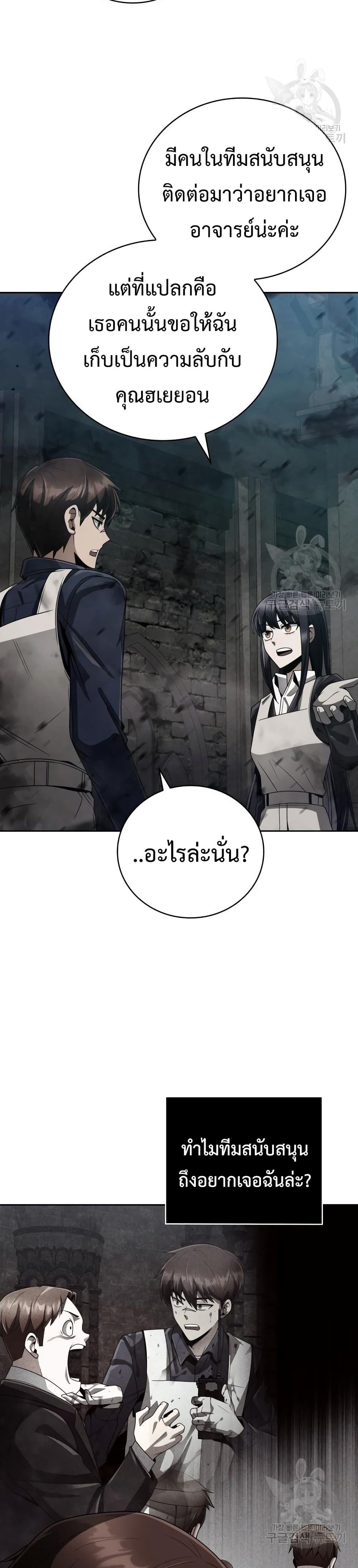 Clever Cleaning Life Of The Returned Genius Hunter เธ•เธญเธเธ—เธตเน 19 (18)