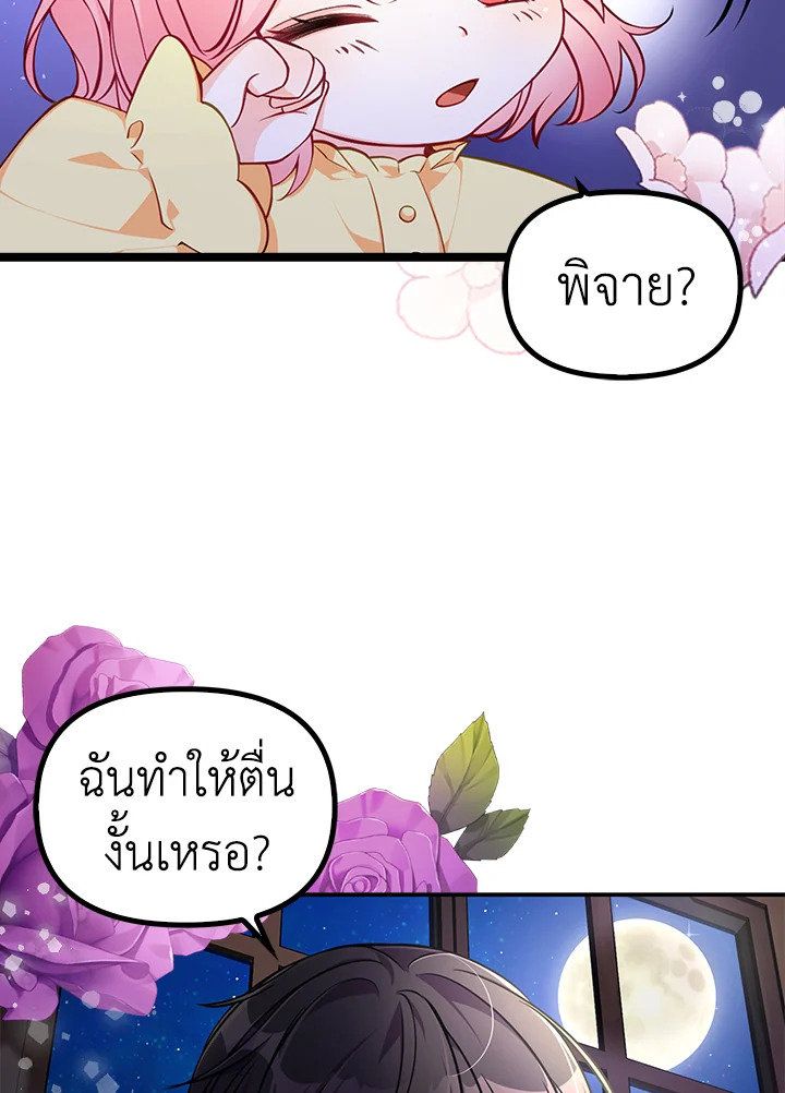 The Precious Sister of The Villainous 1 10