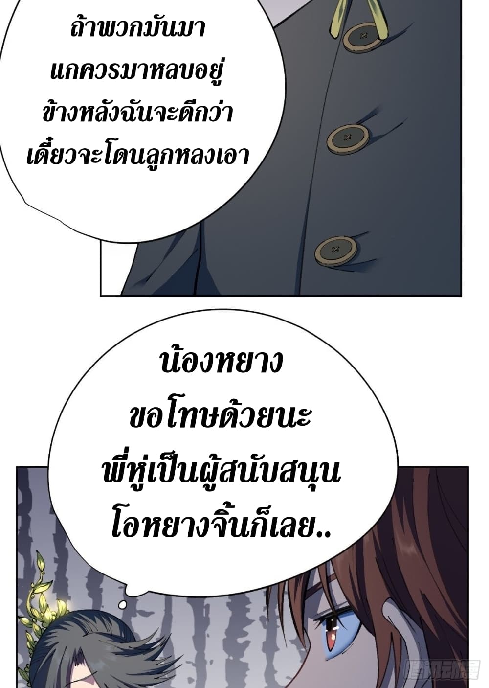 Wang Pai Shen Yi เธ•เธญเธเธ—เธตเน 28 (9)