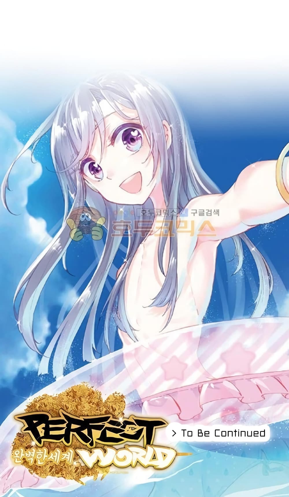 Perfect World ตอนที่ 73 (54)