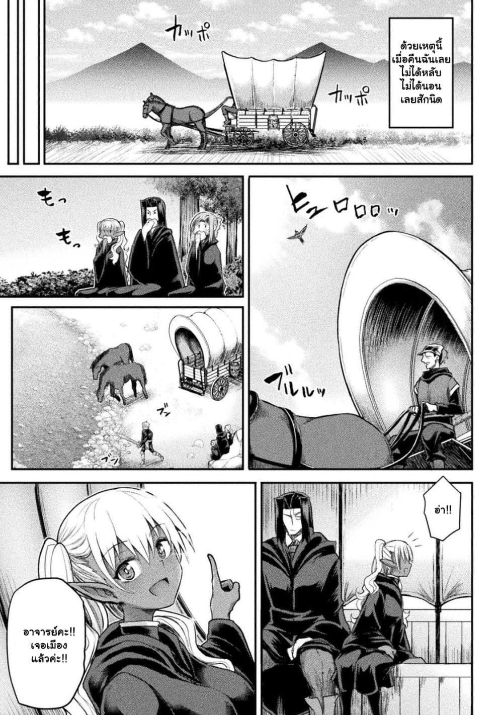 The Other World's Wizard Does Not Chant ตอนที่ 20.1 (4)