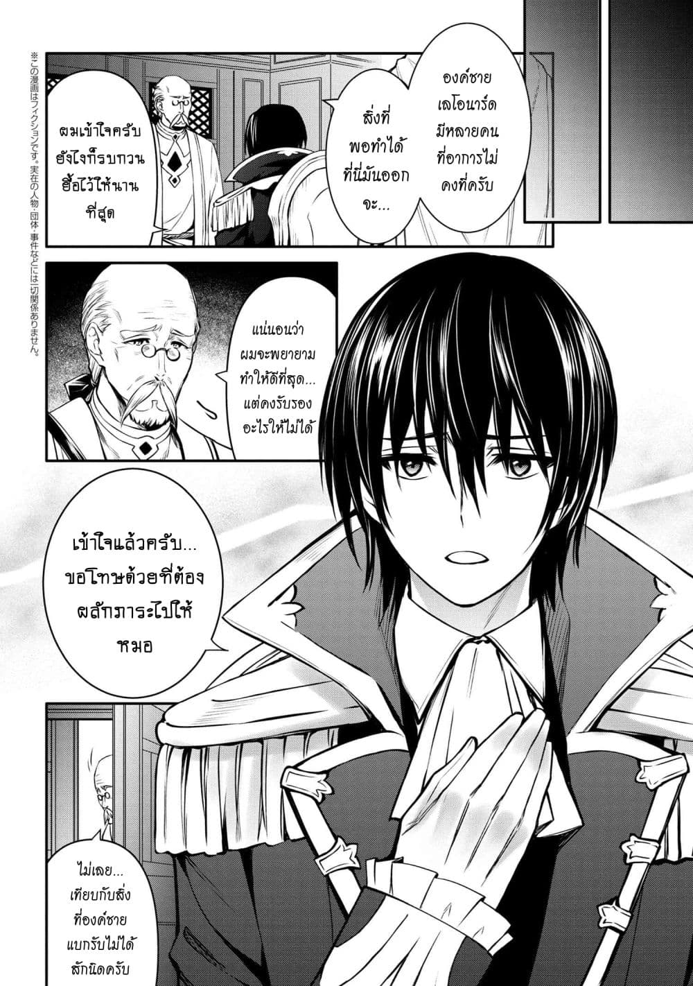 The Strongest Dull Princeรขโฌโขs 26.2 (2)
