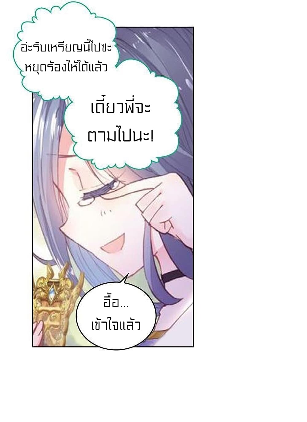 Perfect World ตอนที่ 74 (12)
