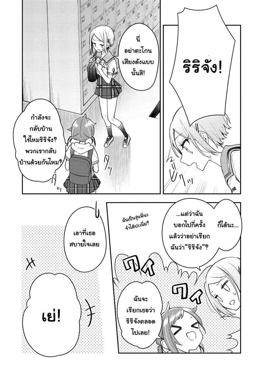 Anemone is in Heat ตอนที่ 20 (23)