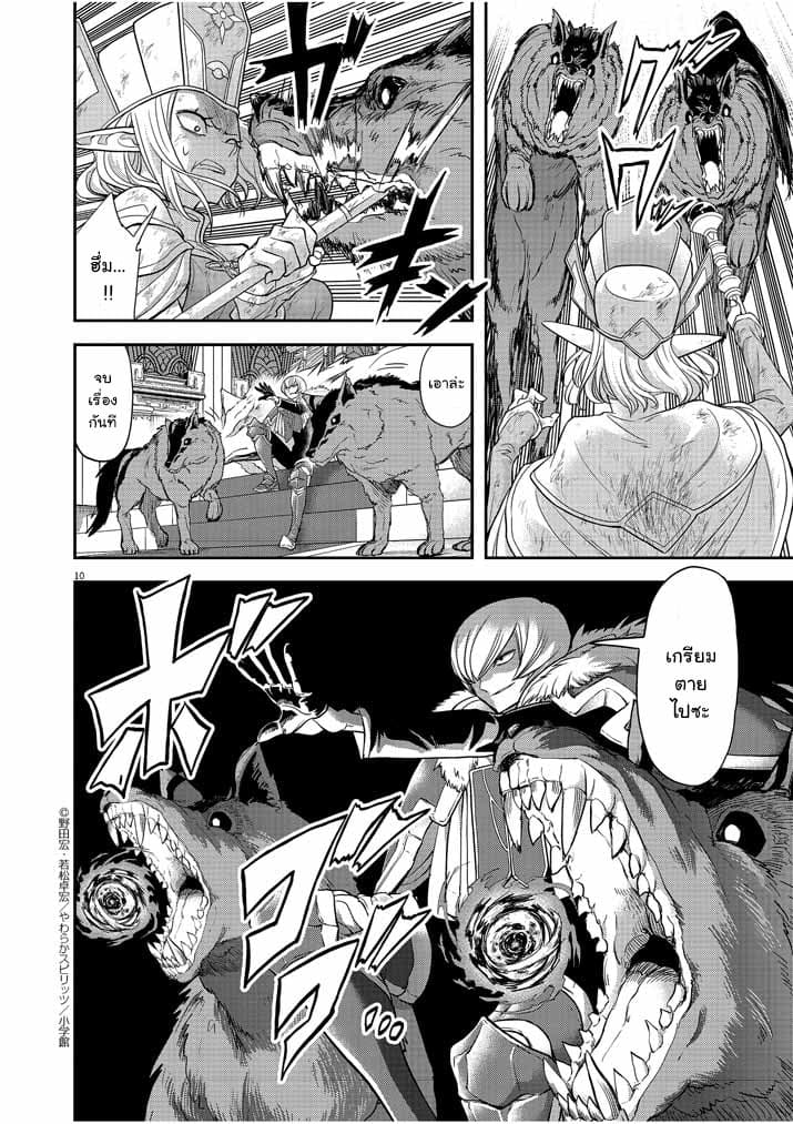 Isekai Shikkaku ตอนที่ 7 (10)