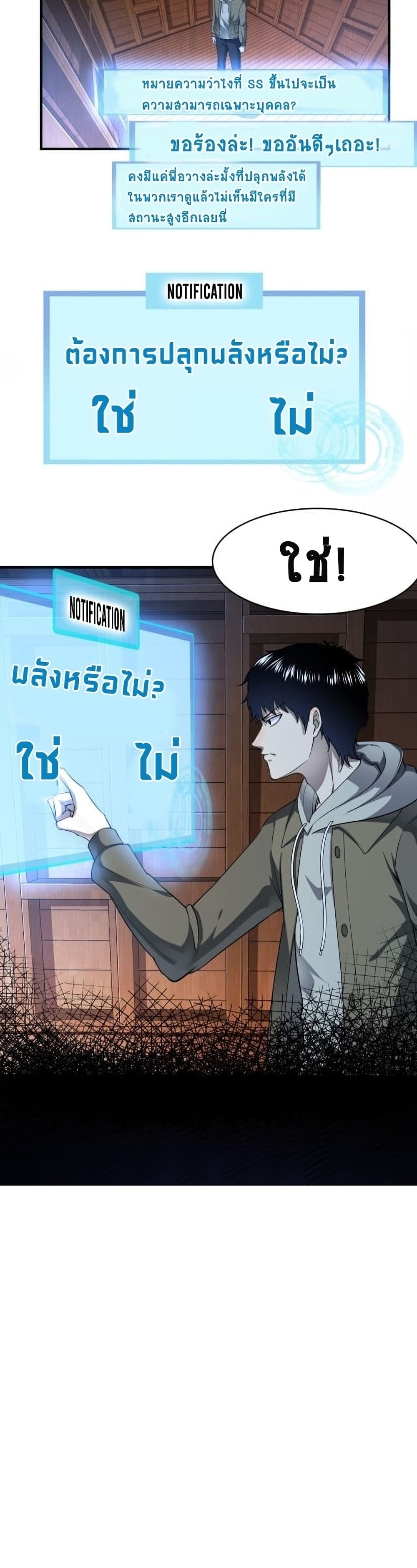 Global Killing Awakening SSS Level Talent At The Beginning! ตอนที่ 1 (31)