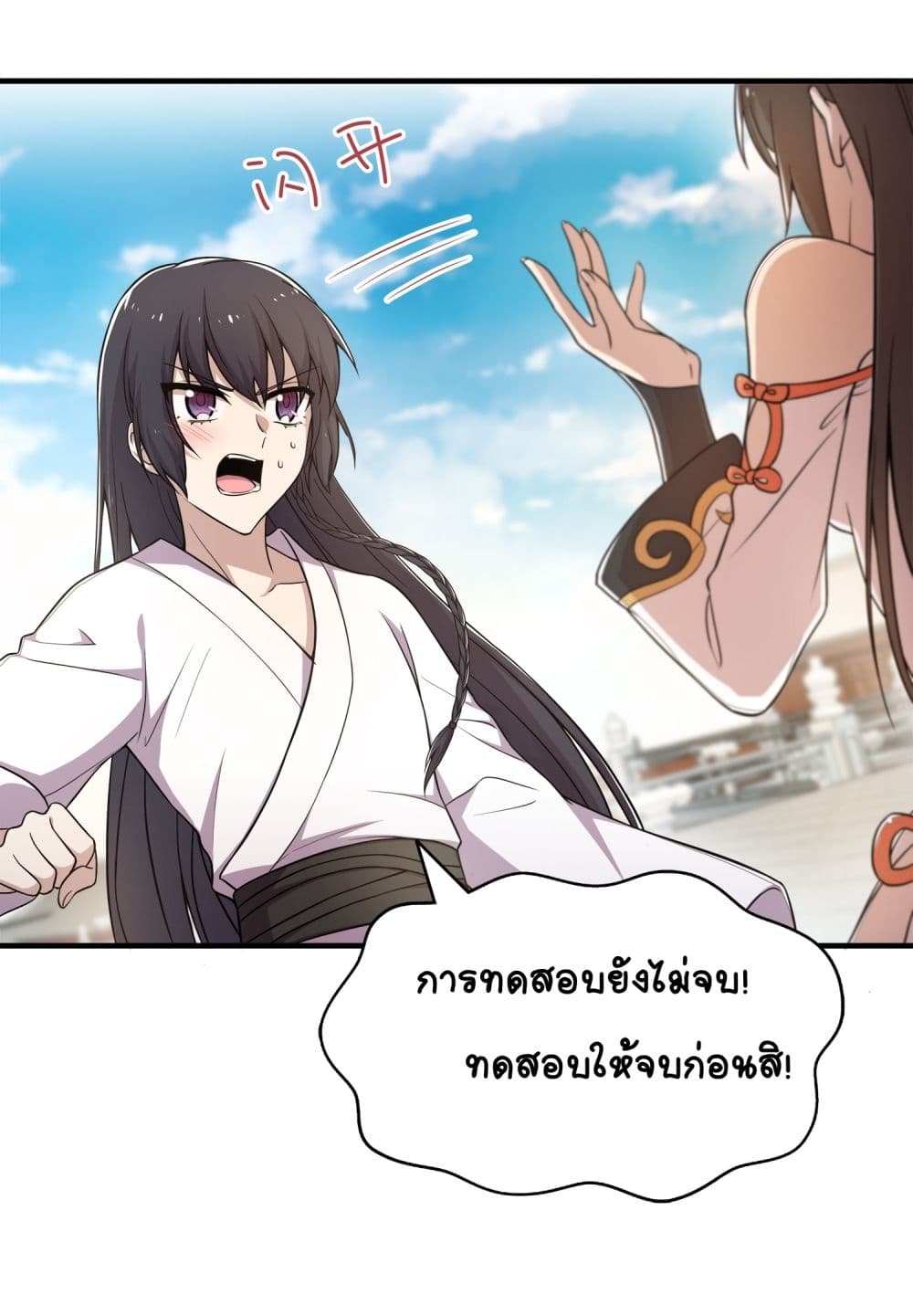 The Martial Emperor’s Life After Seclusion ตอนที่ 3 (20)