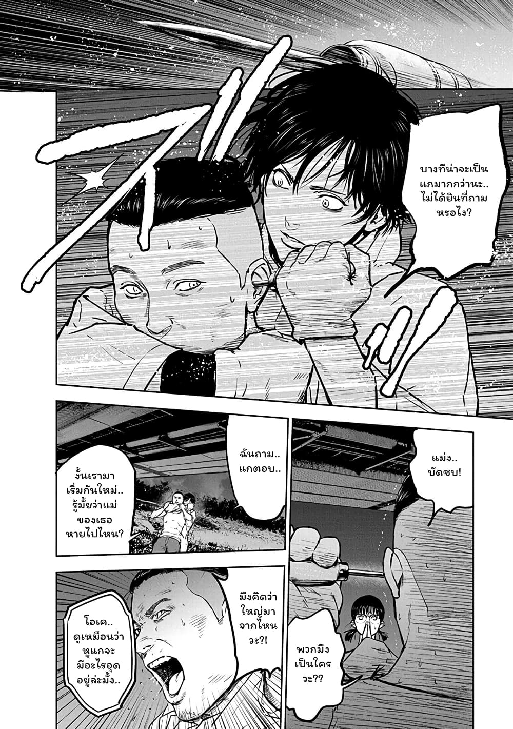 Massacre Happy End ตอนที่ 10 (13)