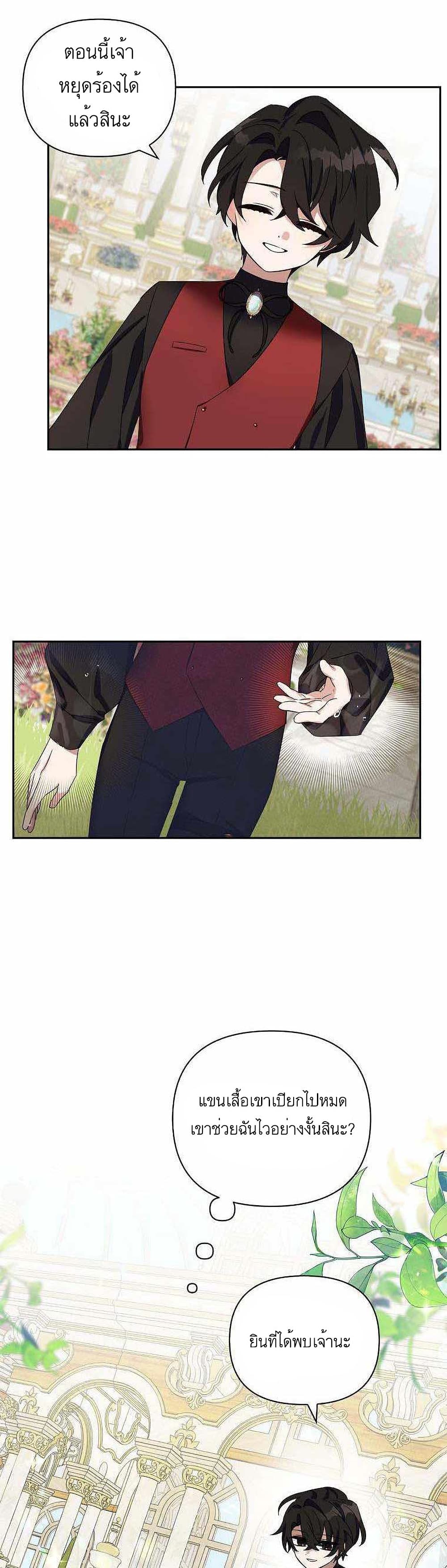 The Youngest Daughter of the Villainous Duke à¸•à¸­à¸™à¸—à¸µà¹ˆ 4 (13)