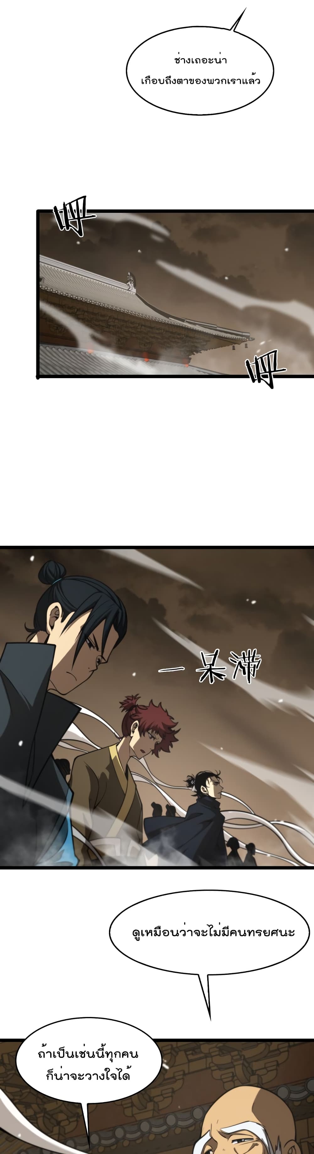 World’s Apocalypse Online ตอนที่ 115 (18)