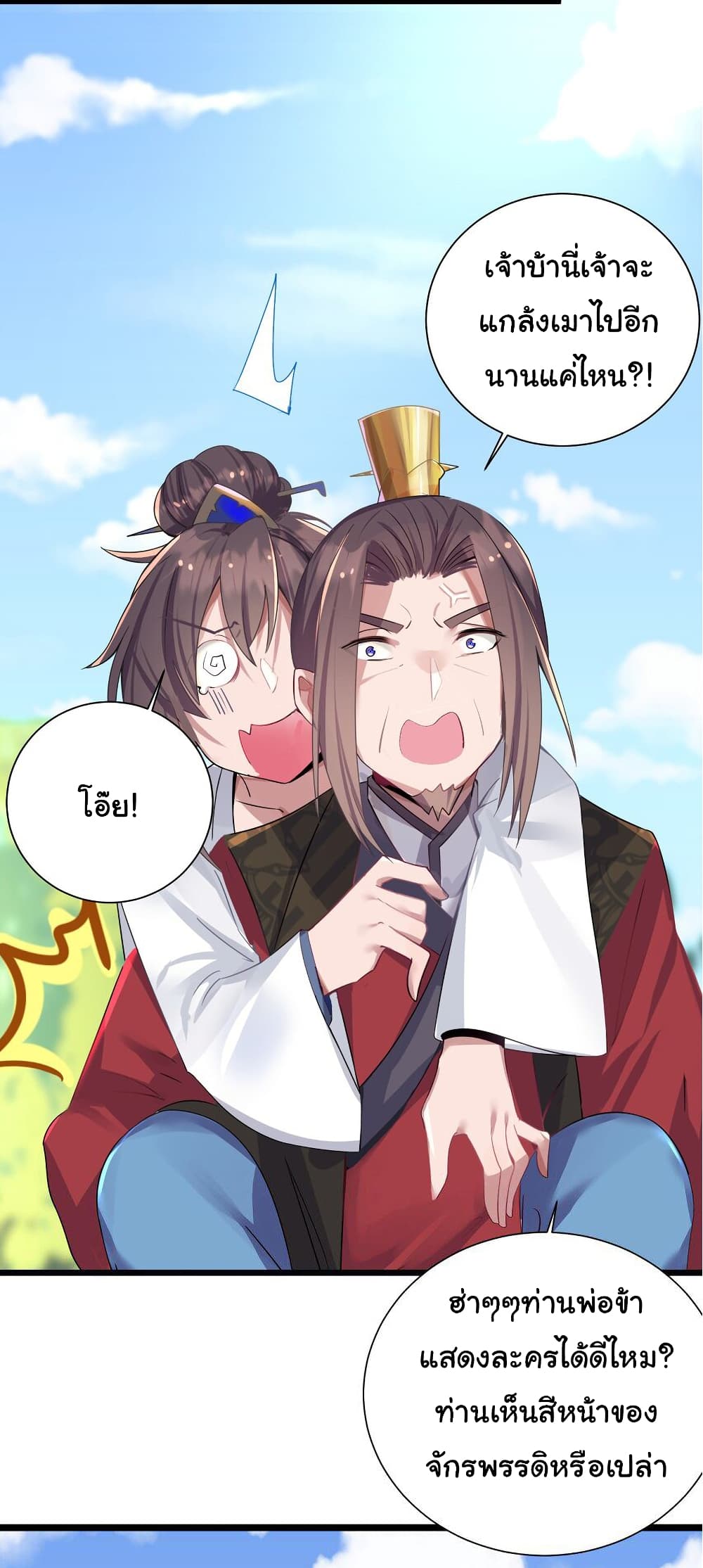 The Lady Is Actually the Future Tyrant and Empress ตอนที่ 2 (27)