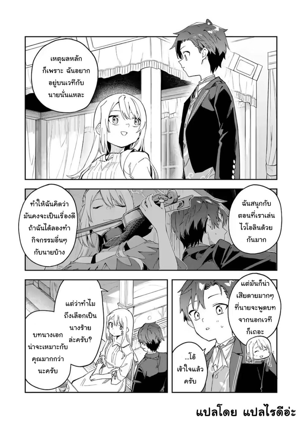 Akuyaku Reijou no Shitsuji 24 06