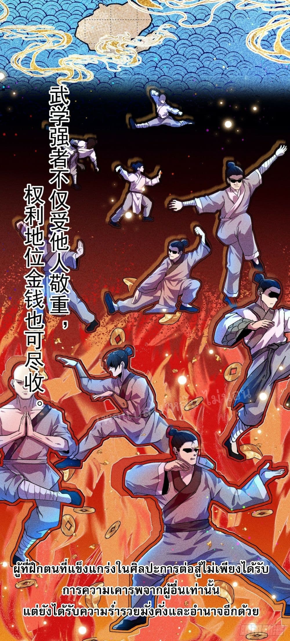 I am the God of War ตอนที่ 1 (3)