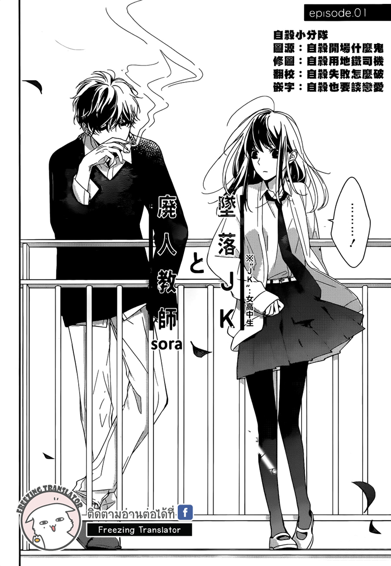 Tsuiraku JK to Haijin Kyoushi Ch.1 [TH] (2)