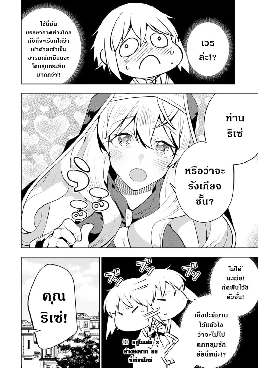 Teihen Ryoushu No Kanchigai Eiyuutan 23.1 (10)