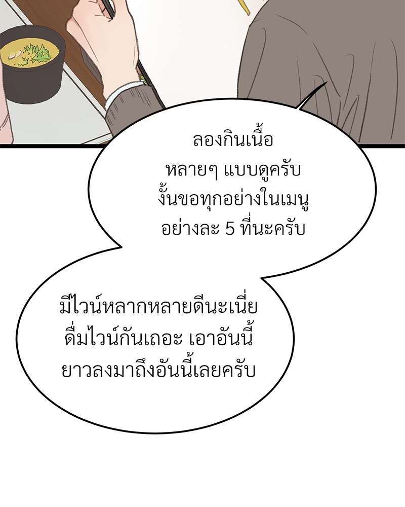 เขตห้ามรักฉบับเบต้า 44 084