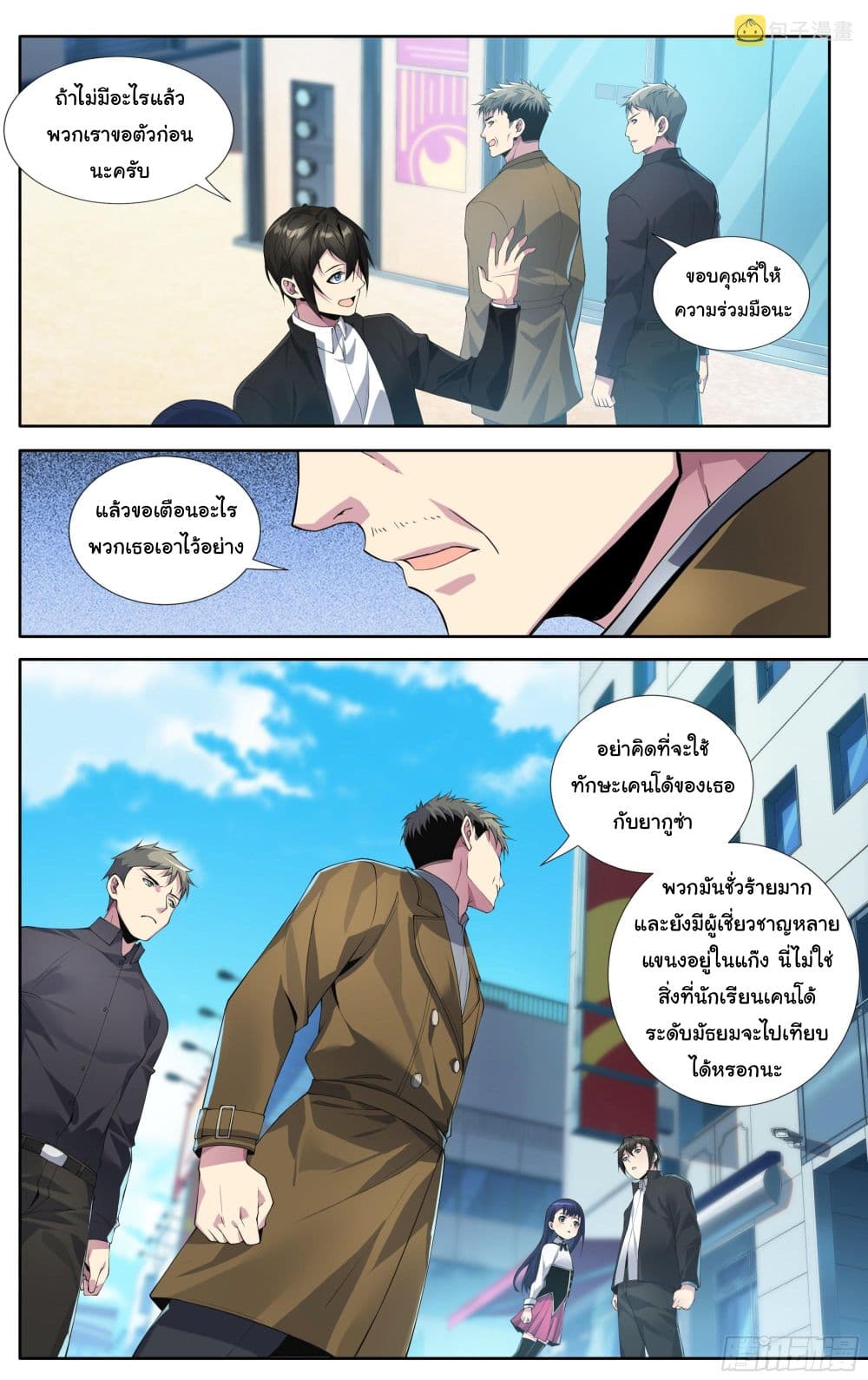 I Teach Kendo in Tokyo ตอนที่ 17 (7)