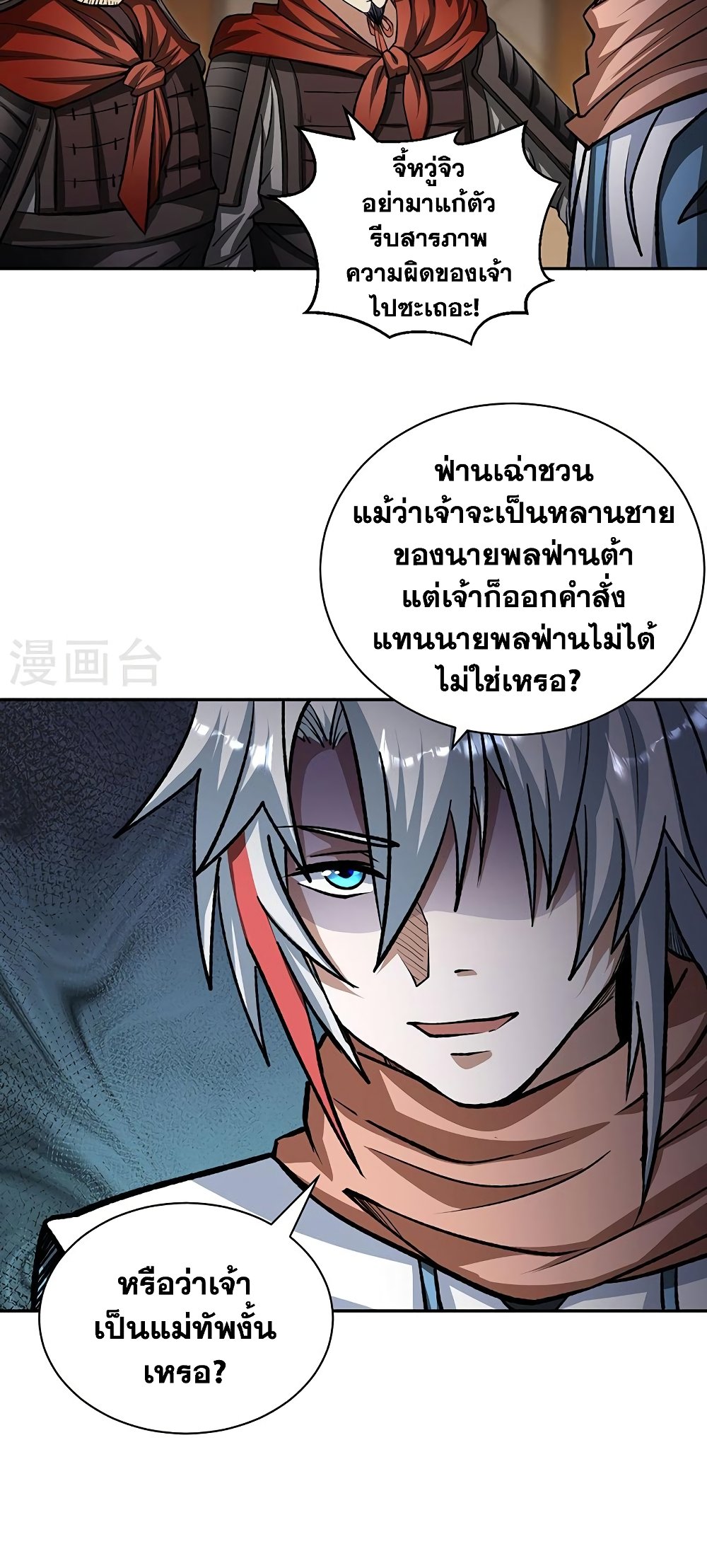 WuDao Du Zun à¸•à¸­à¸™à¸—à¸µà¹ˆ 481 (35)