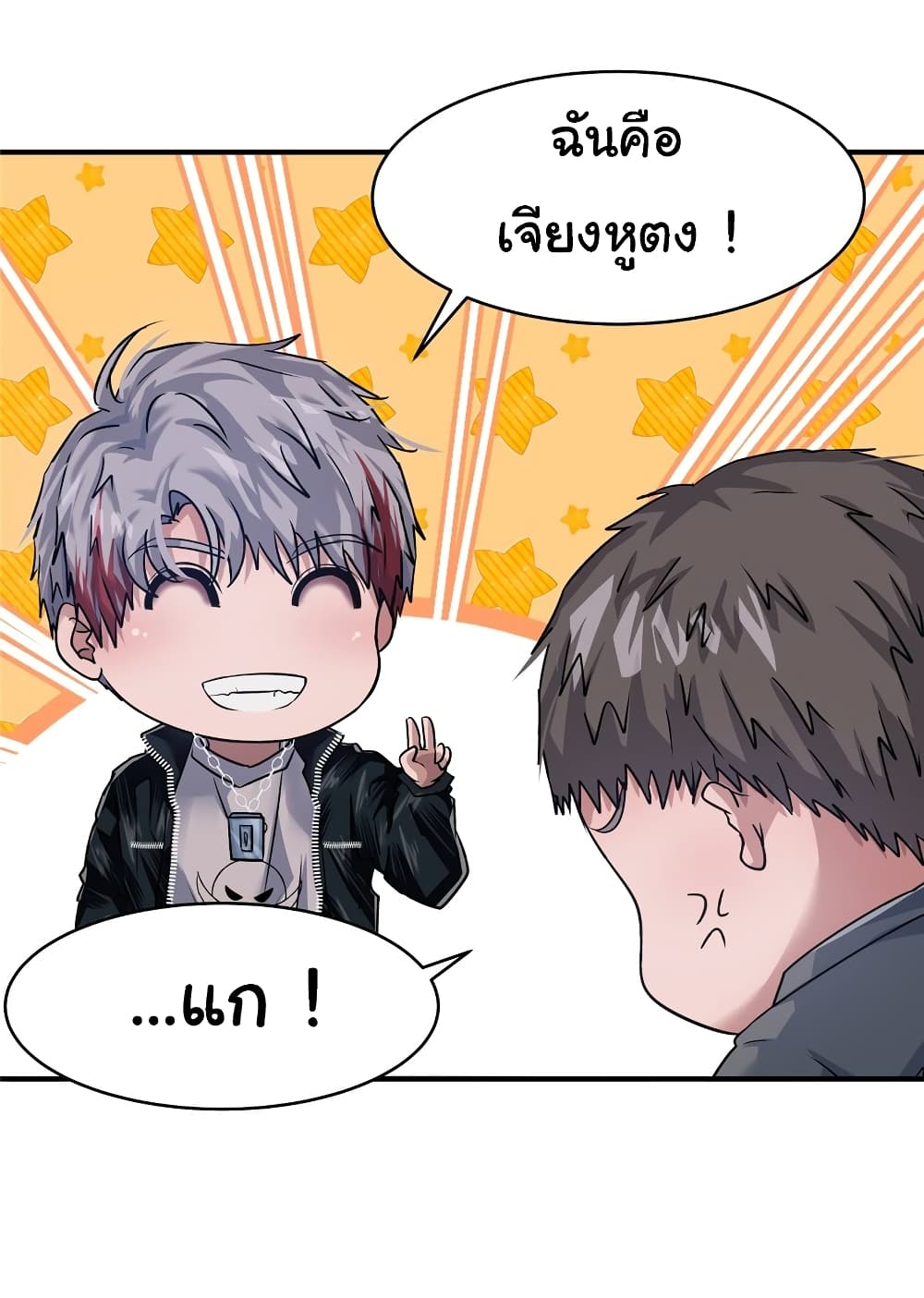 Live Steadily, Don’t Wave ตอนที่ 55 (35)