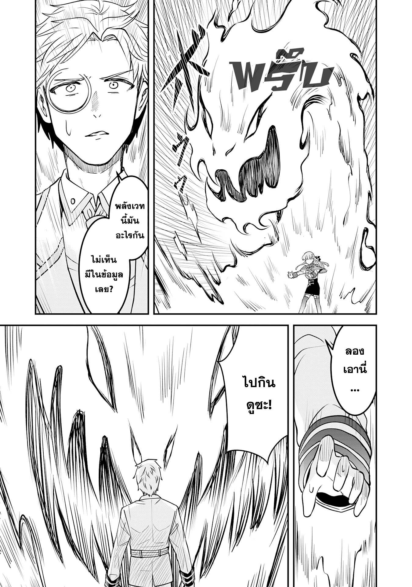 Makai De Sodaterareta Shonen 11.1 (5)