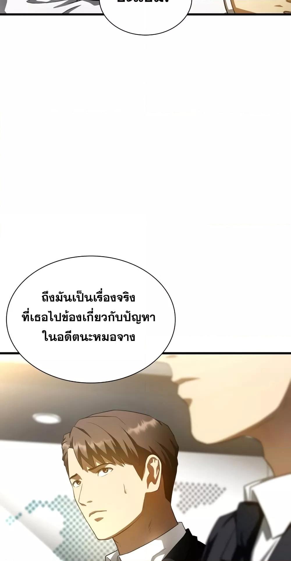 Perfect Surgeon 63 65