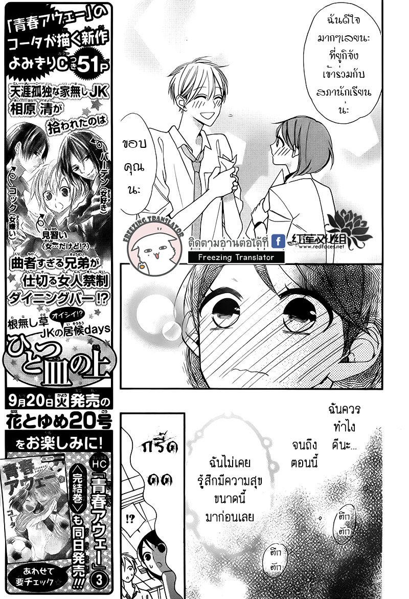 Shikanai Seitokai Ch.2 [TH] (17)