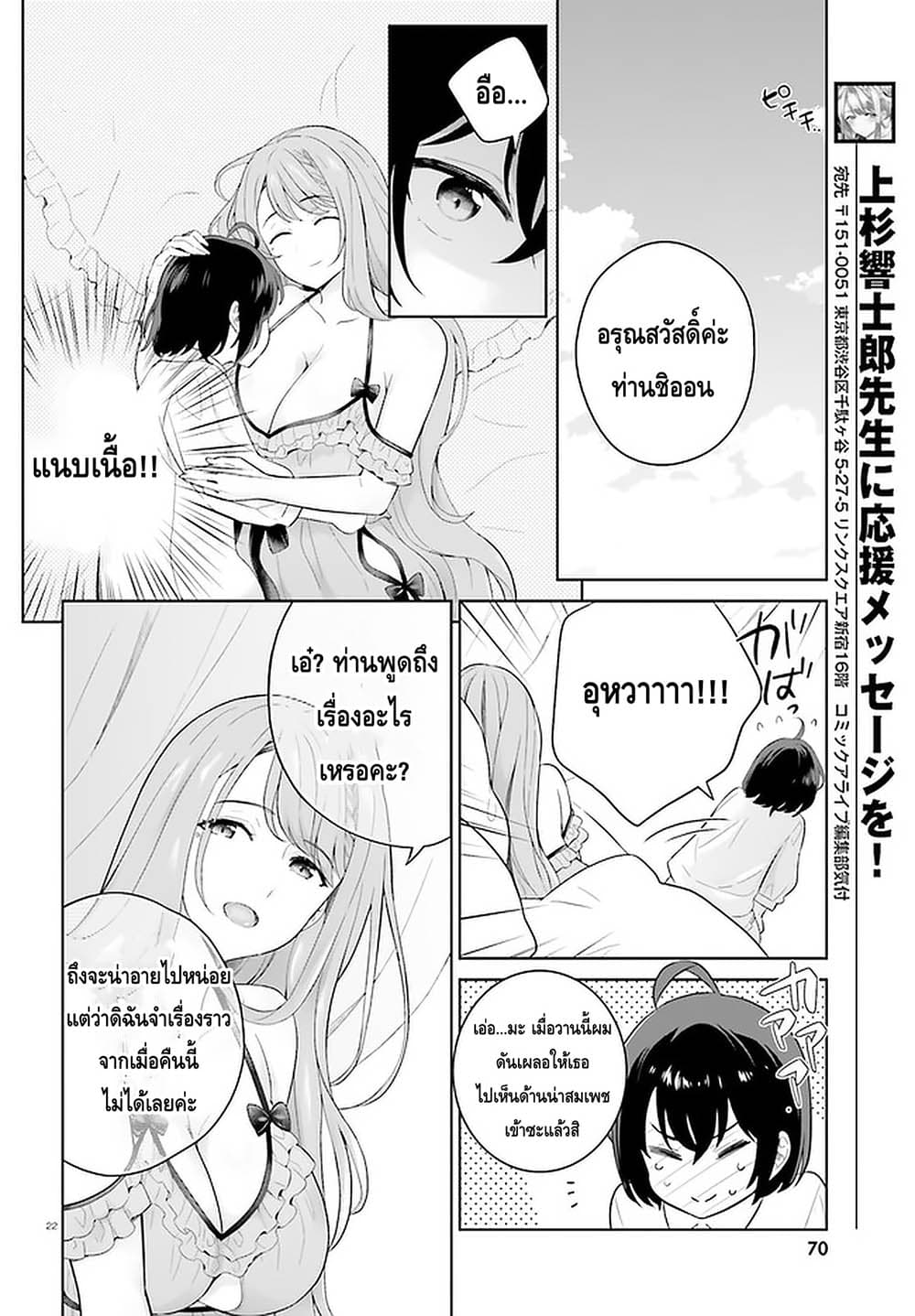 Shindou Yuusha to Maid Onee san ตอนที่ 9 (22)