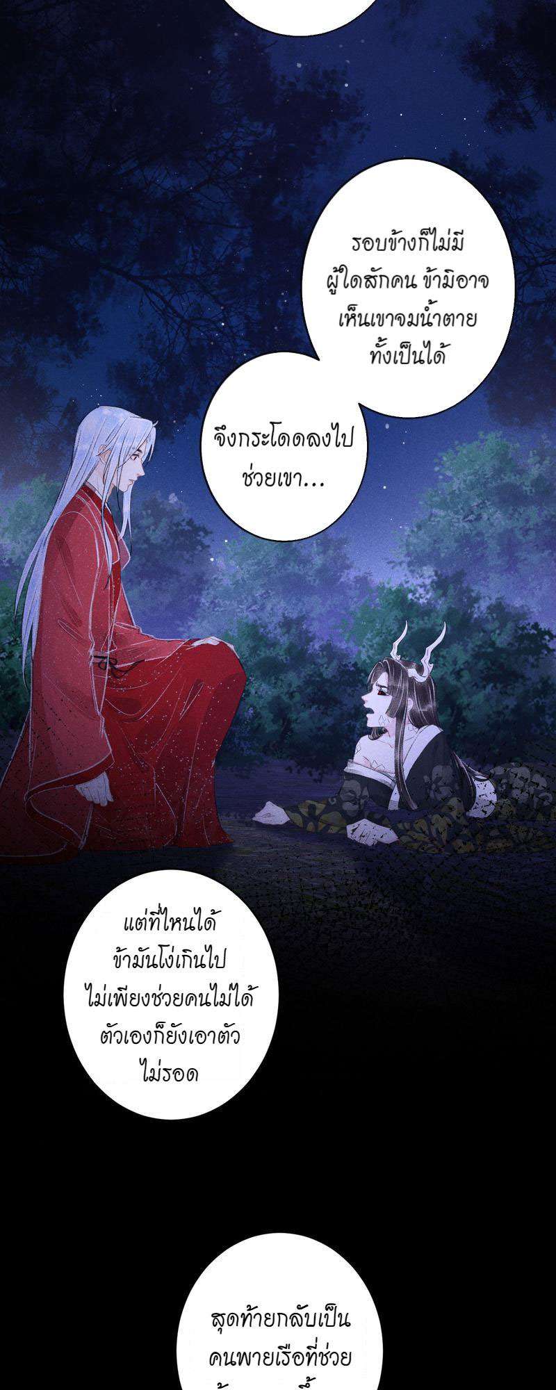 รอรักข้ามกาลเวลา91 08