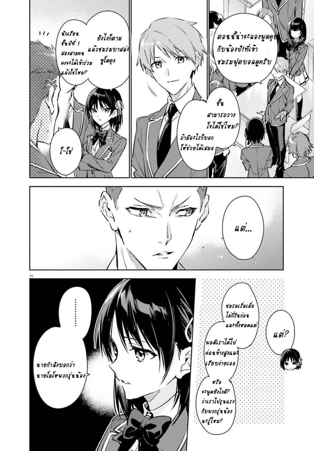 Classroom of the Elite Year 2 ตอนที่ 1 (35)