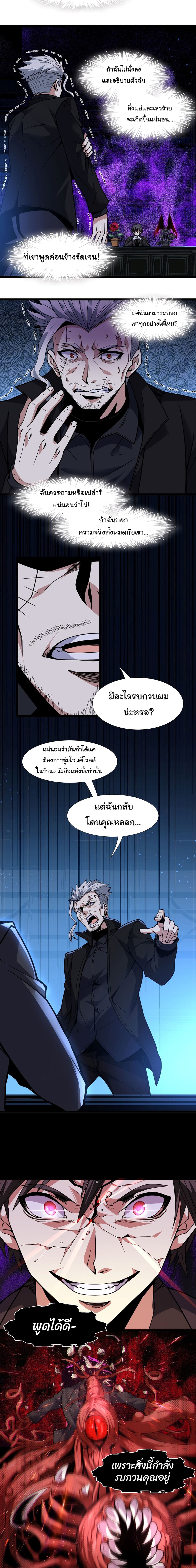 I’m Really Not the Evil God’s Lackey ตอนที่ 29 (8)