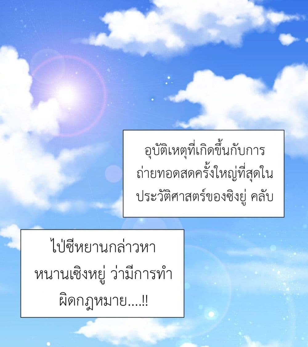 Call me Nemesis ตอนที่ 77 (2)