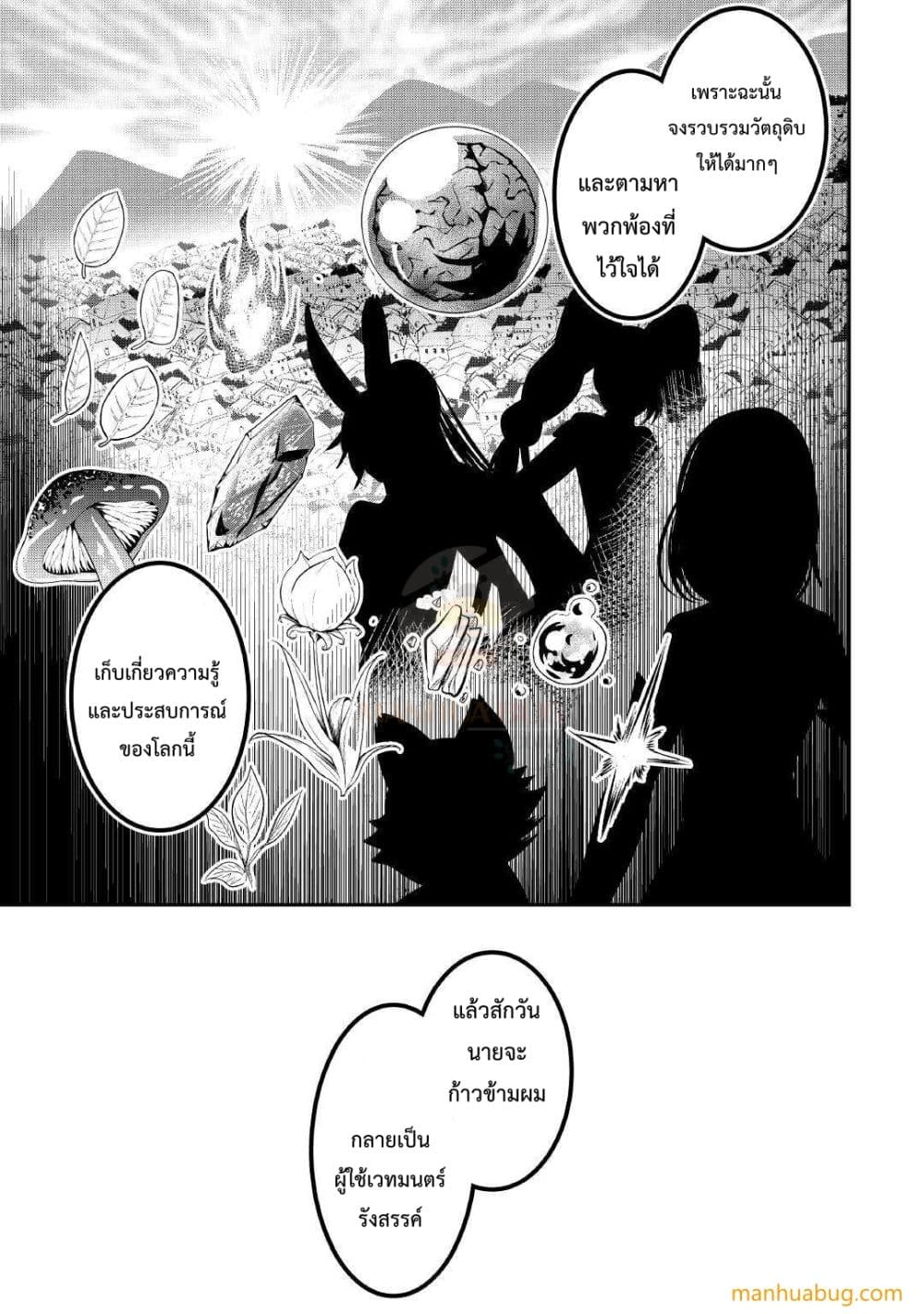 Souzou Mahou Wo Oboete, Bannou De Saikyou Ni Narimashita ตอนที่ 1 (36)