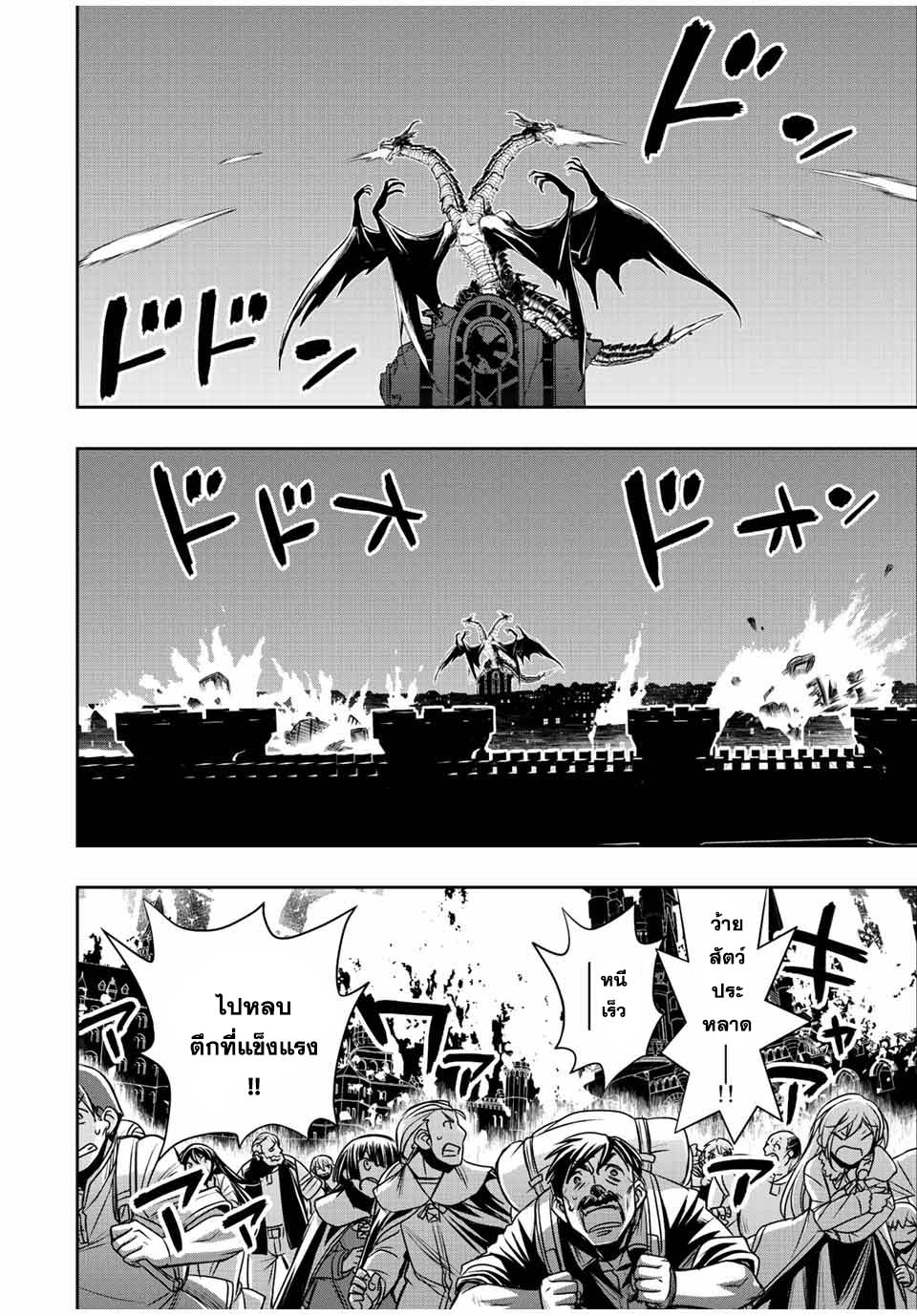 Dame Skill “Jidou Kinou” Ga Kakusei Shimashita ตอนที่ 47 (3)