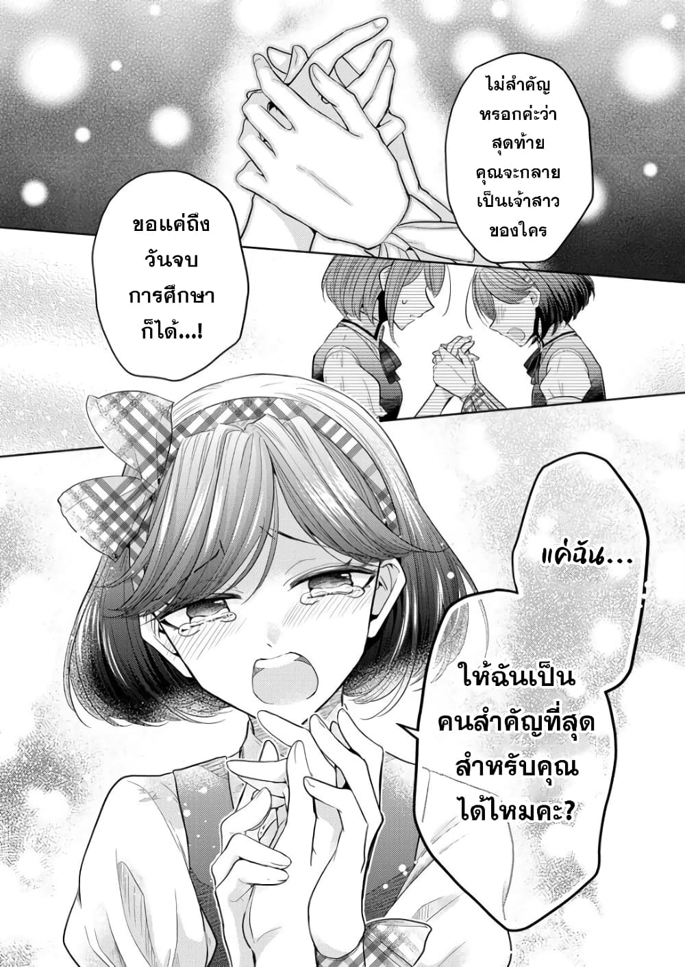 Shiroki Otome no Jinrou (Werewolf) ตอนที่ 1.1 (46)