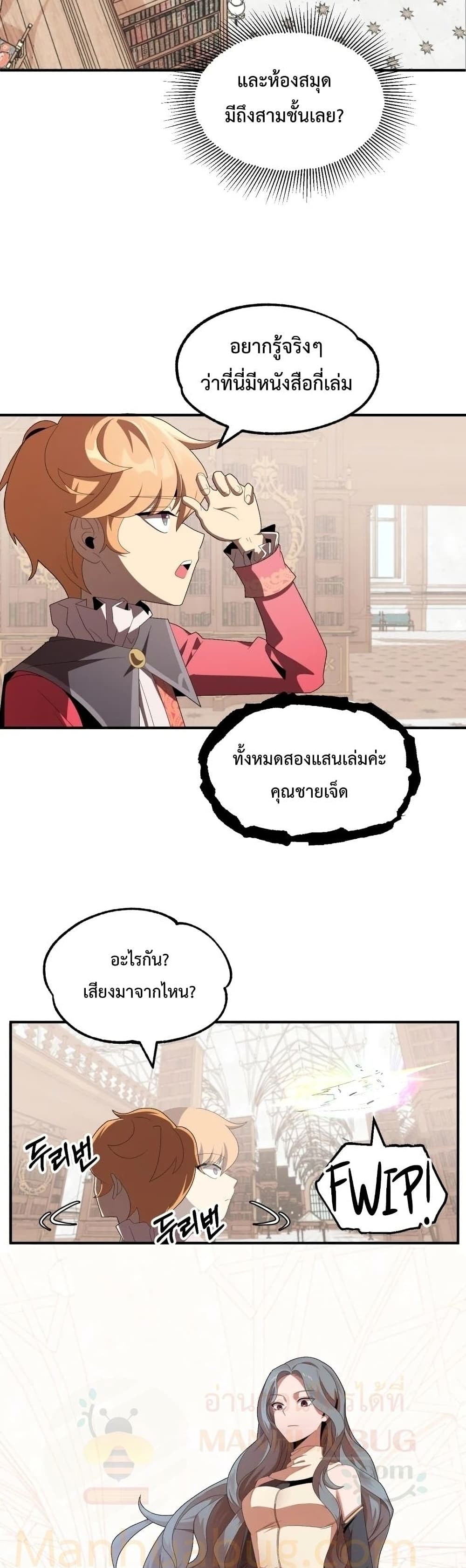 Youngest Scion of the Mages ตอนที่ 5 (39)