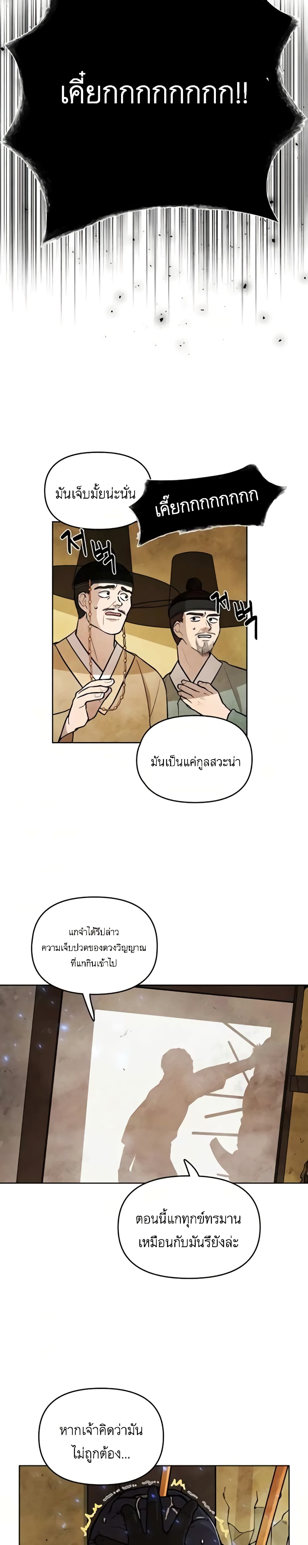 Taoist Master Hoguk à¸•à¸­à¸™à¸—à¸µà¹ˆ 6 (29)