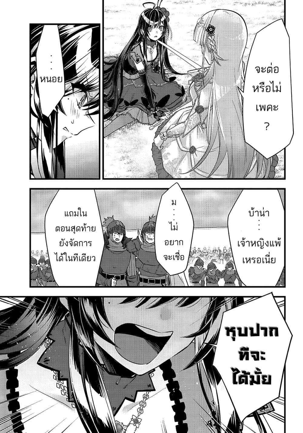 Savage Fang Ojou sama Shijou Saikyou no Youhei 8 (17)