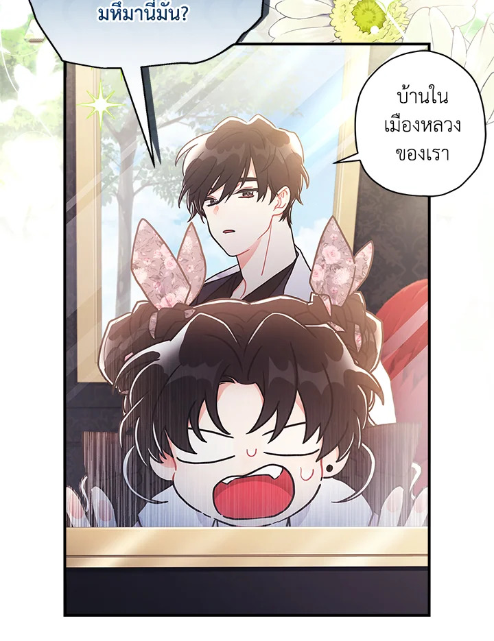 I Became the Male Lead’s Adopted Daughter 67 04